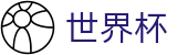 2026国际足联世界杯买球苹果买球站 - 足球买球提现手续费推荐大神